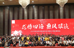 2024年年会，，龙腾四海  乘风破浪！！。