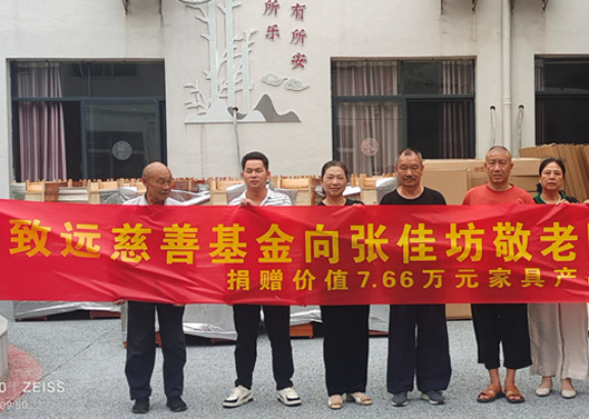 关爱老人，给张佳坊敬老院捐赠7.66万元家具产品