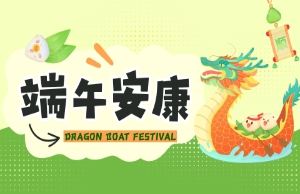 端午｜奔赴山海，，“粽”享所爱